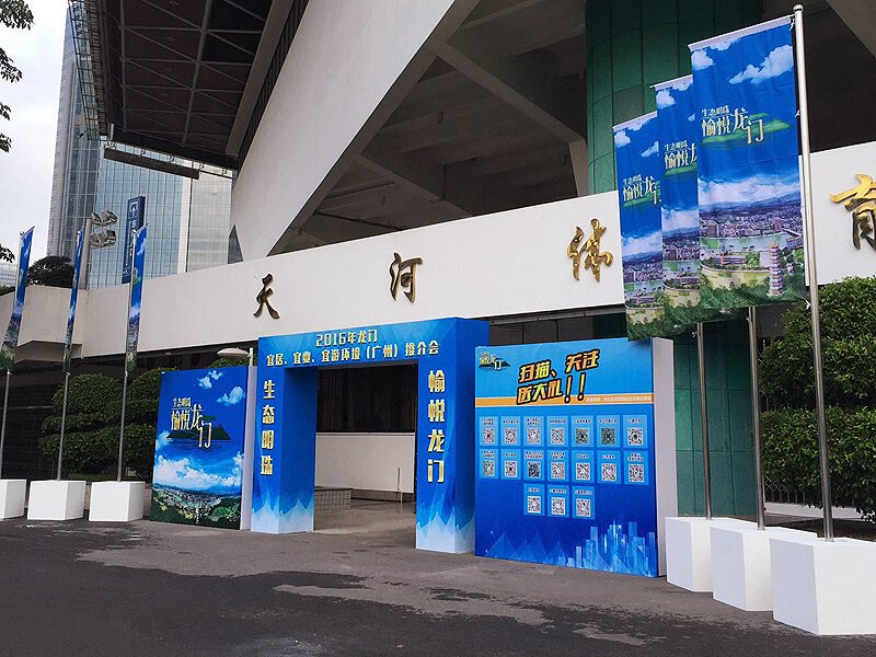 龙门三宜推介会场地布置2.jpg